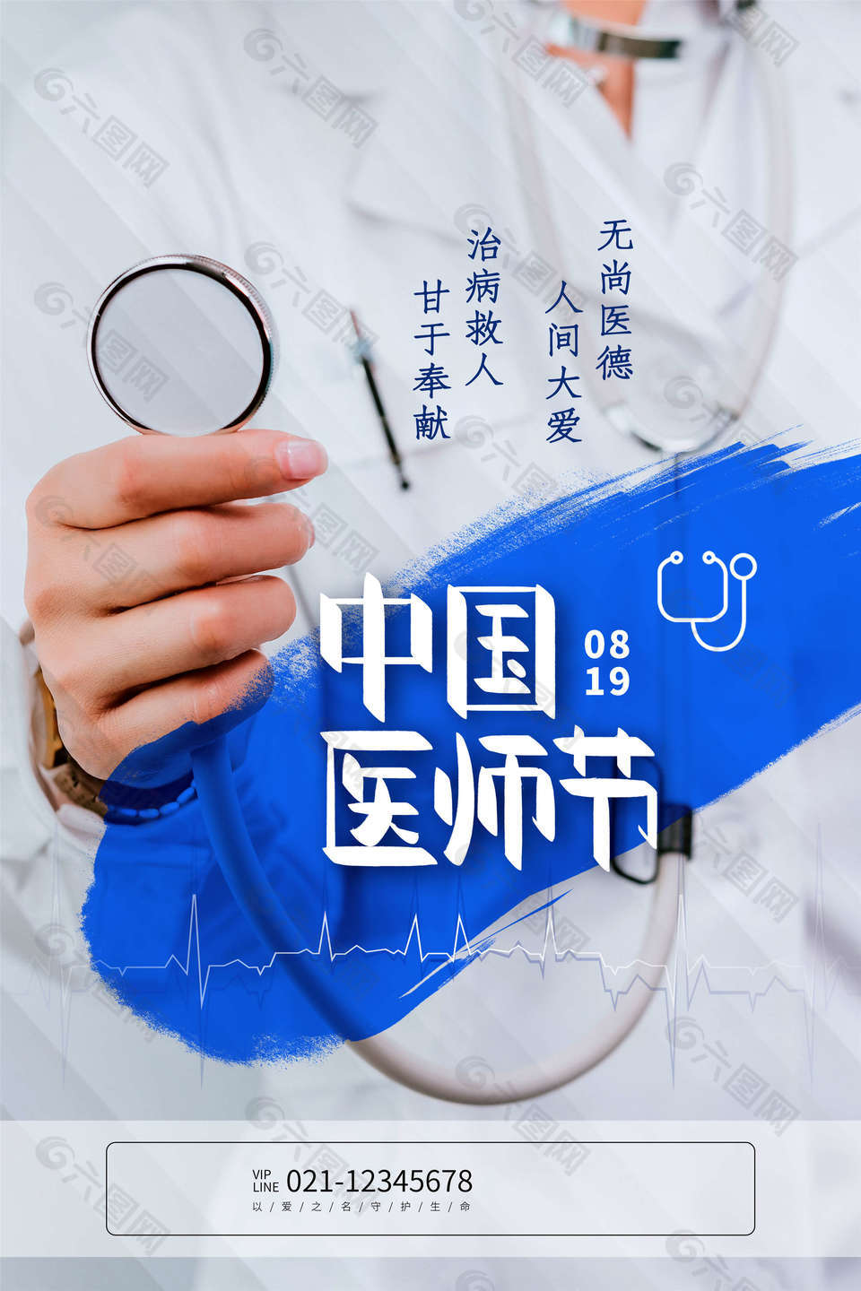 中国医师节海报模板