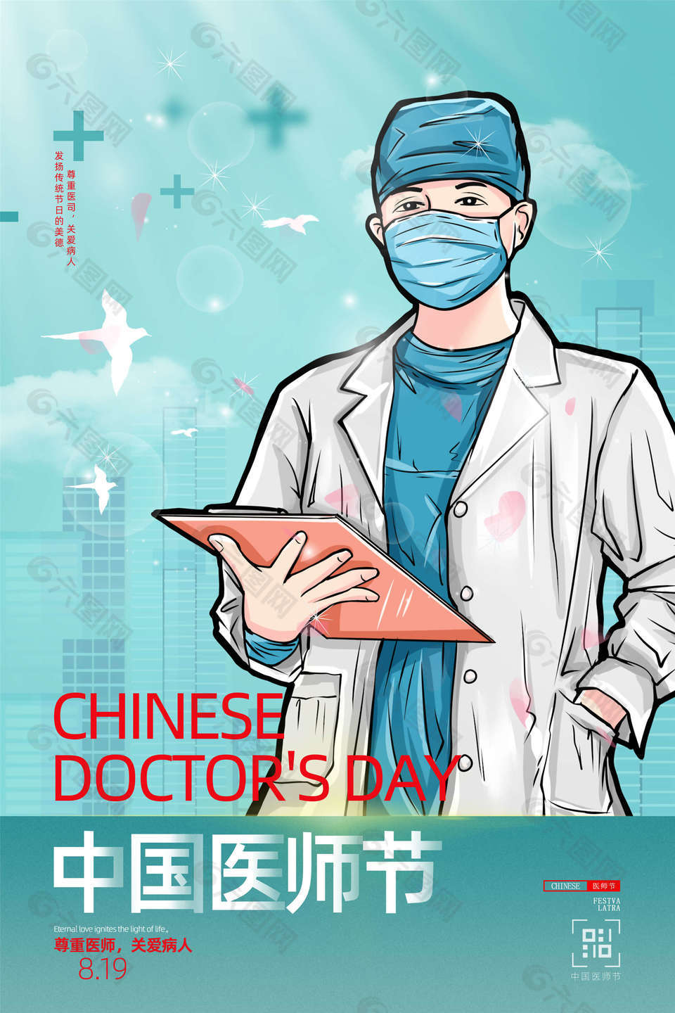中国医师节国风背景插画素材