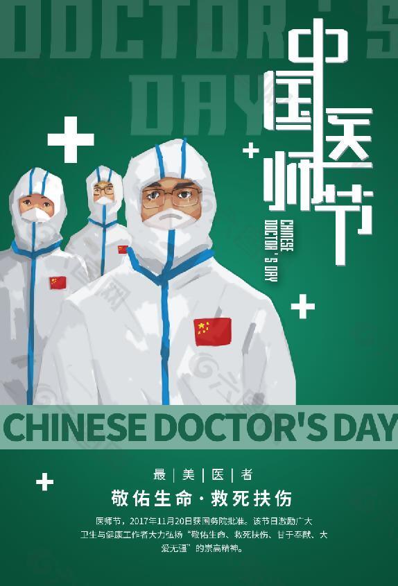 中国节日中国医师节图片