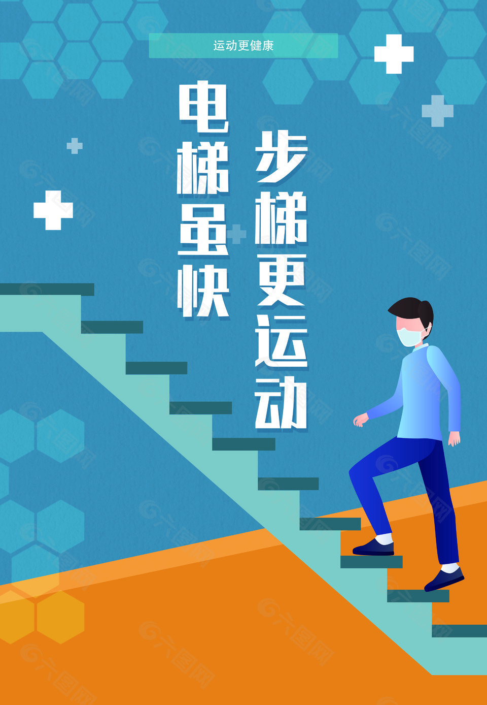 蓝色走步梯运动公益海报背景