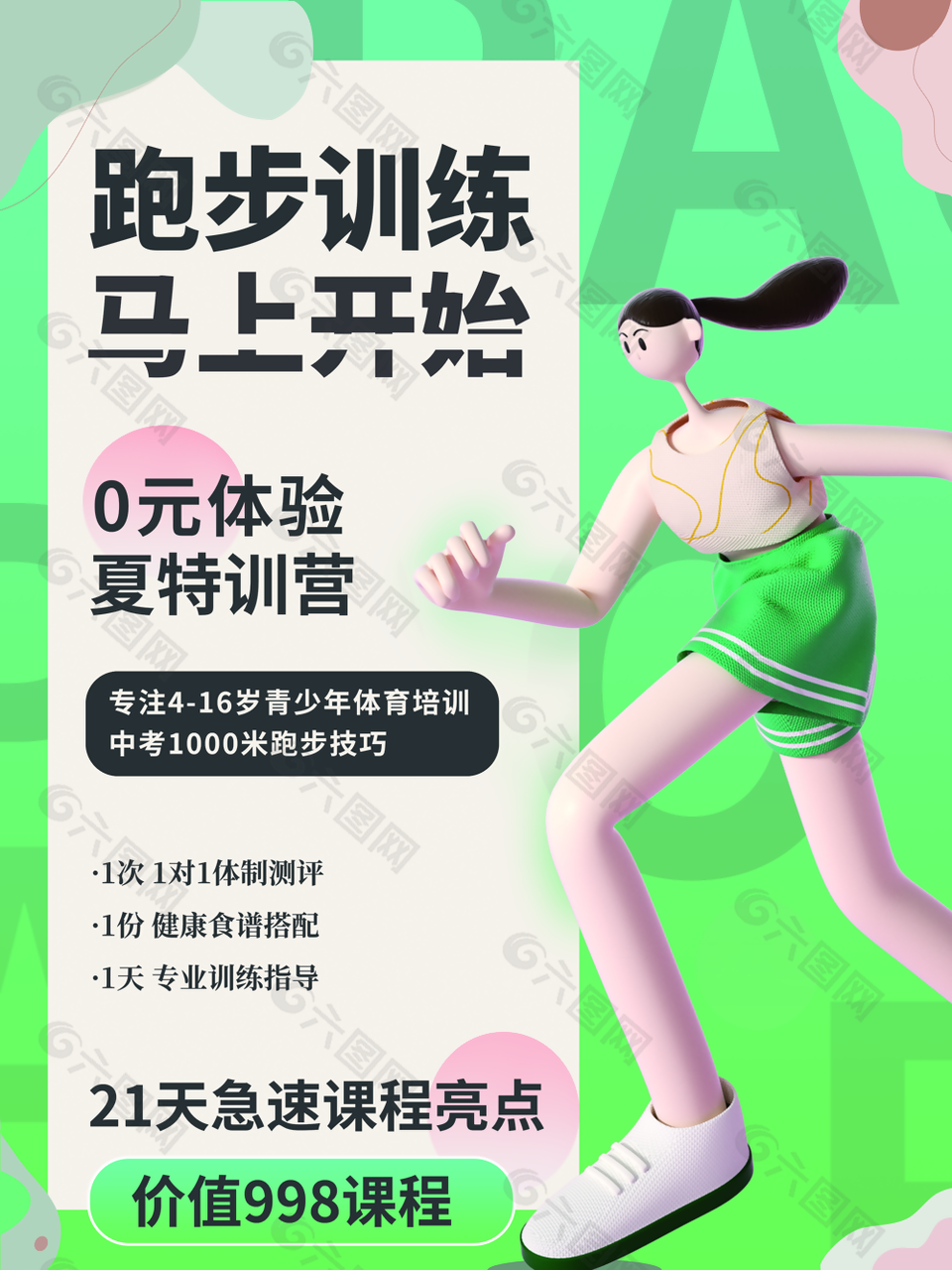 青少年夏特训营宣传图片设计