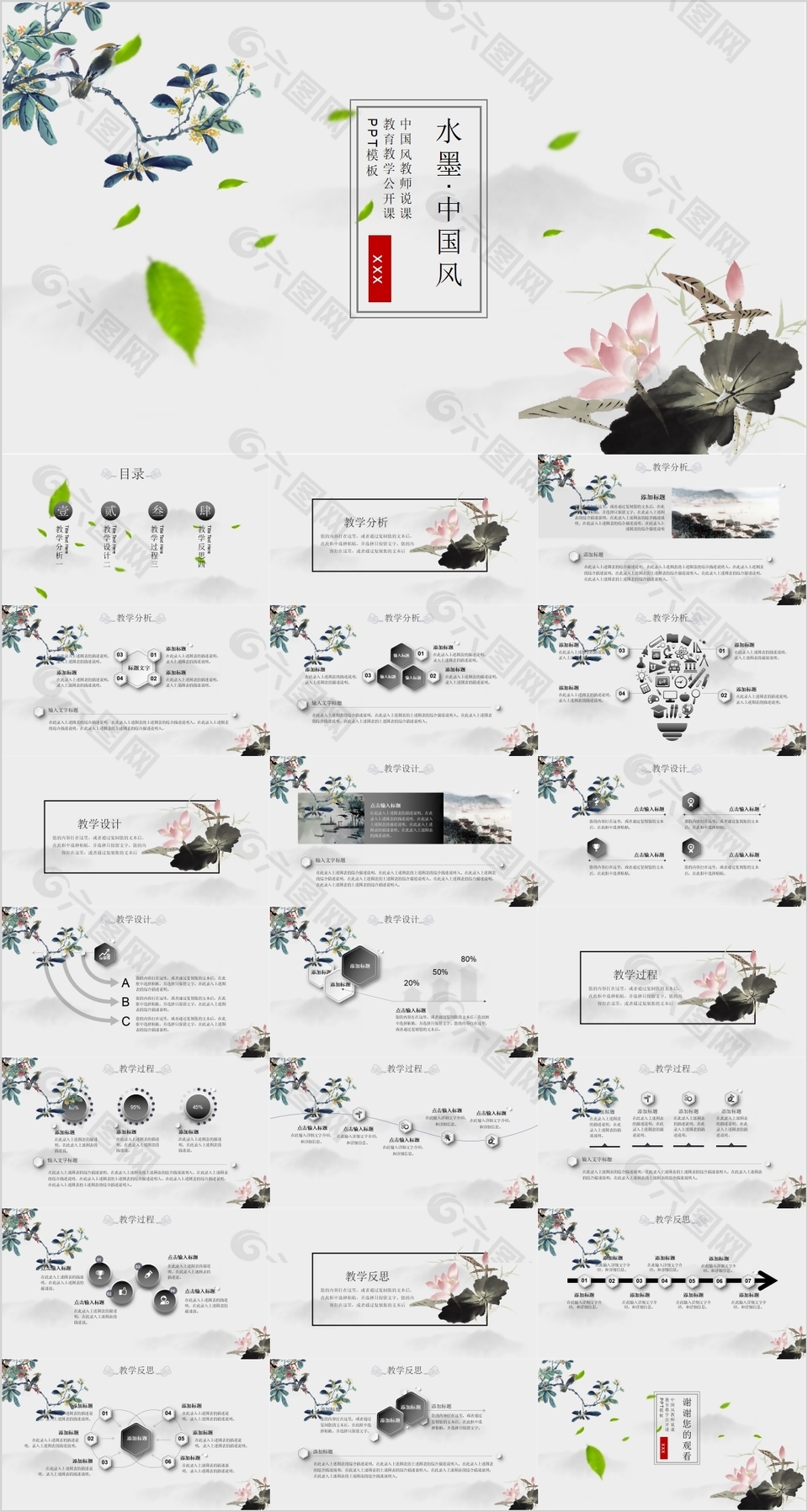 水墨中国风教育说课公开课PPT模板