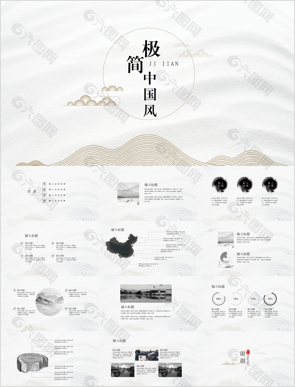 极简中国风工作总结计划PPT模板