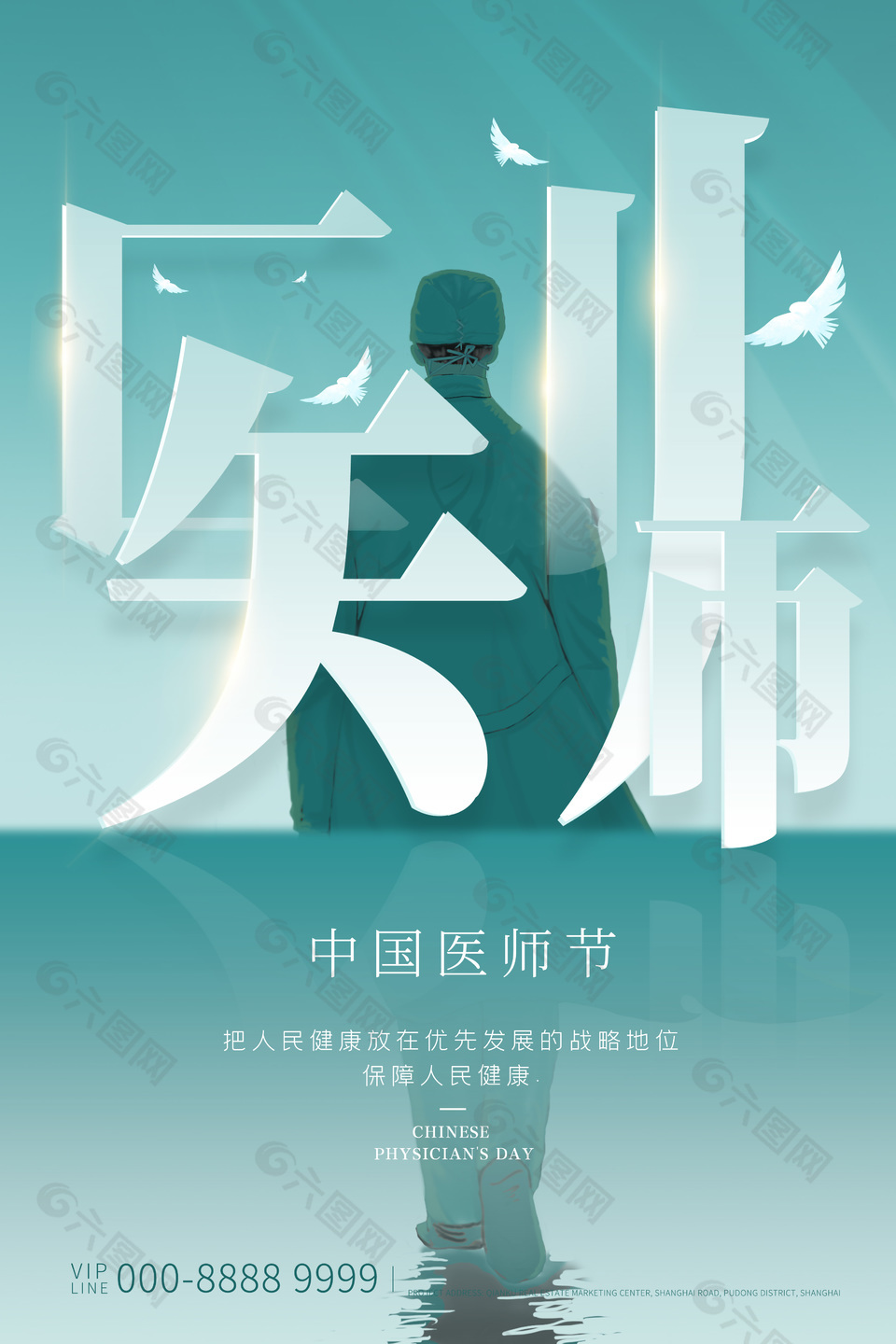 中国节日中国医师节图片