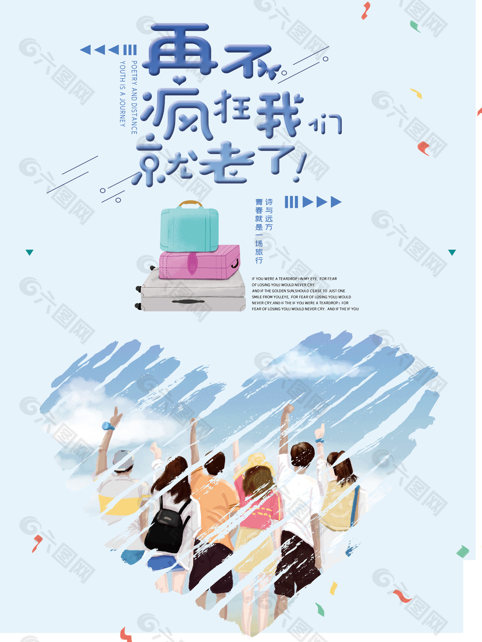 毕业季同窗合照蓝色渐变海报设计