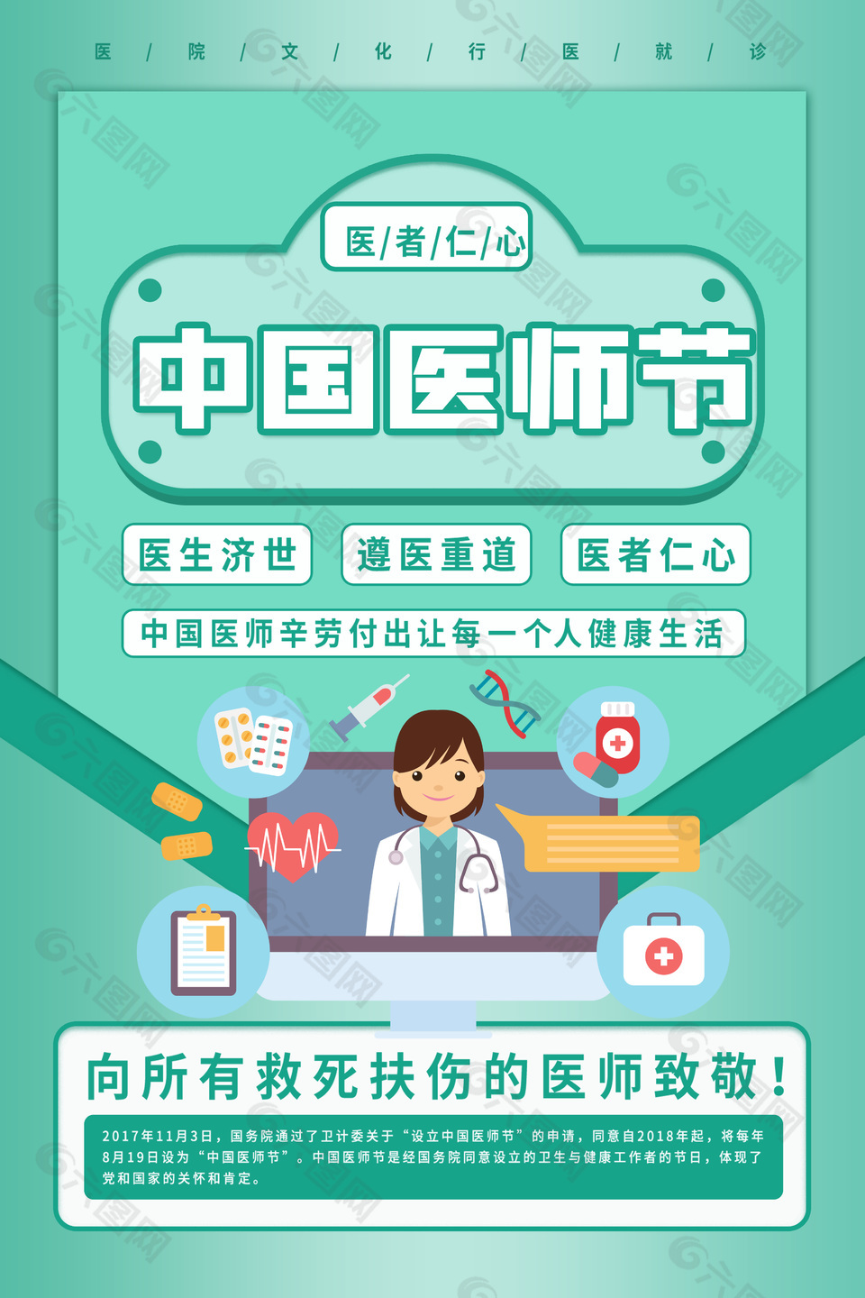 致敬中国医师节海报设计