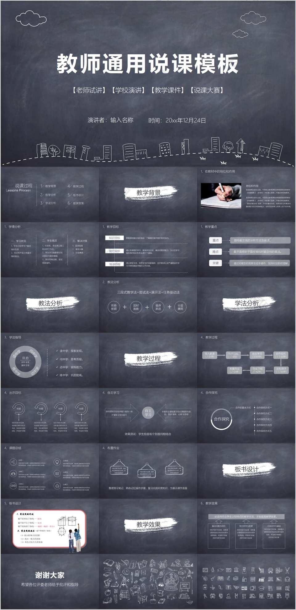 黑板风教师通用说课学校演讲PPT模板