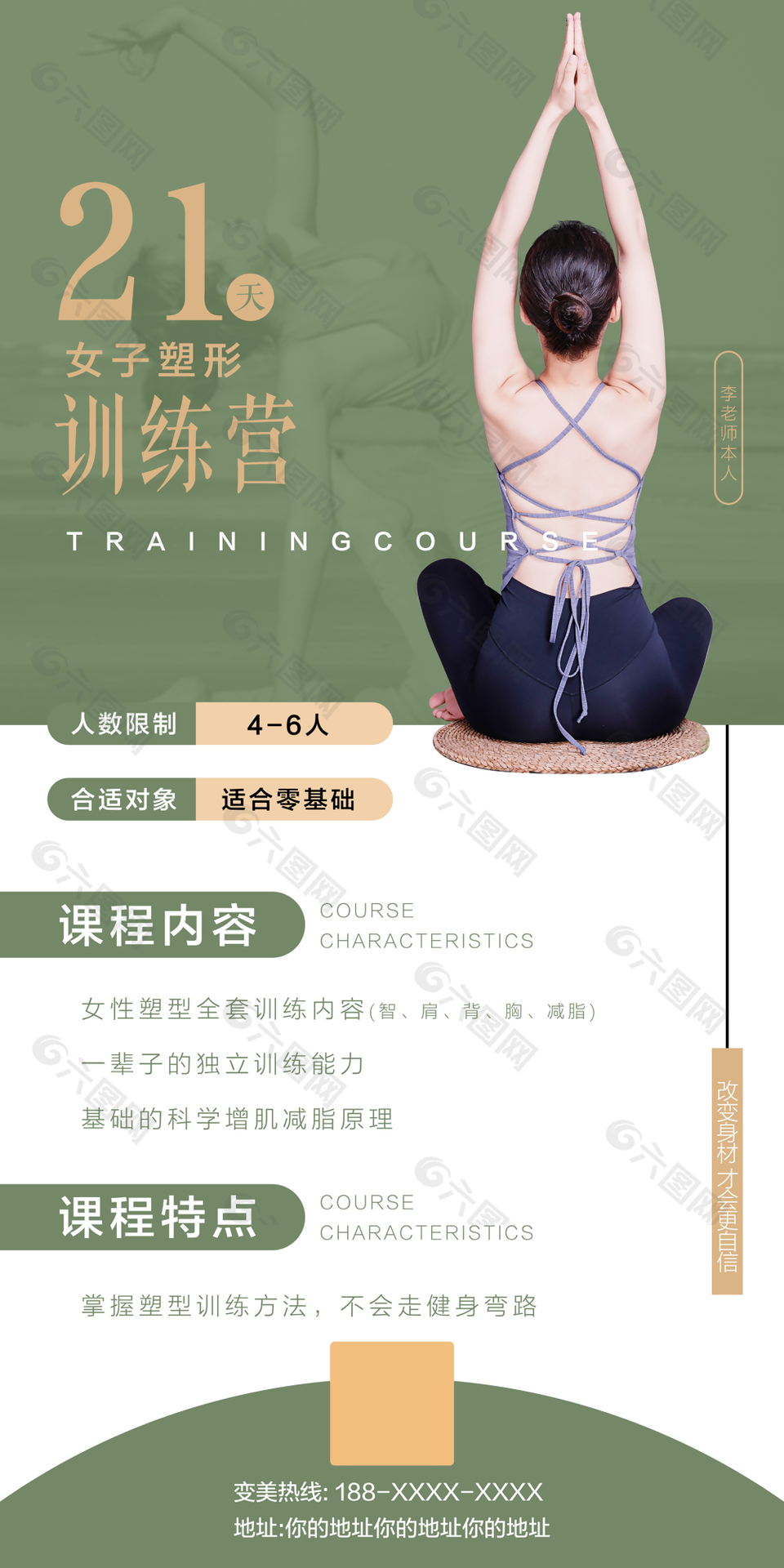 塑形训练营瑜伽宣传促销海报设计