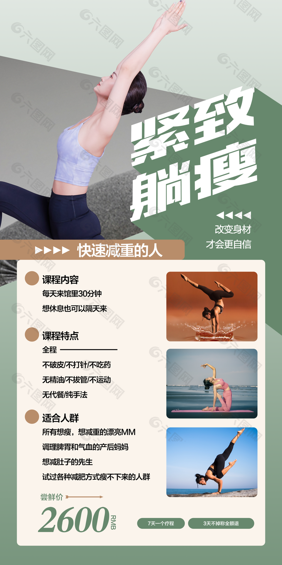 运动健身瑜伽促销活动海报设计