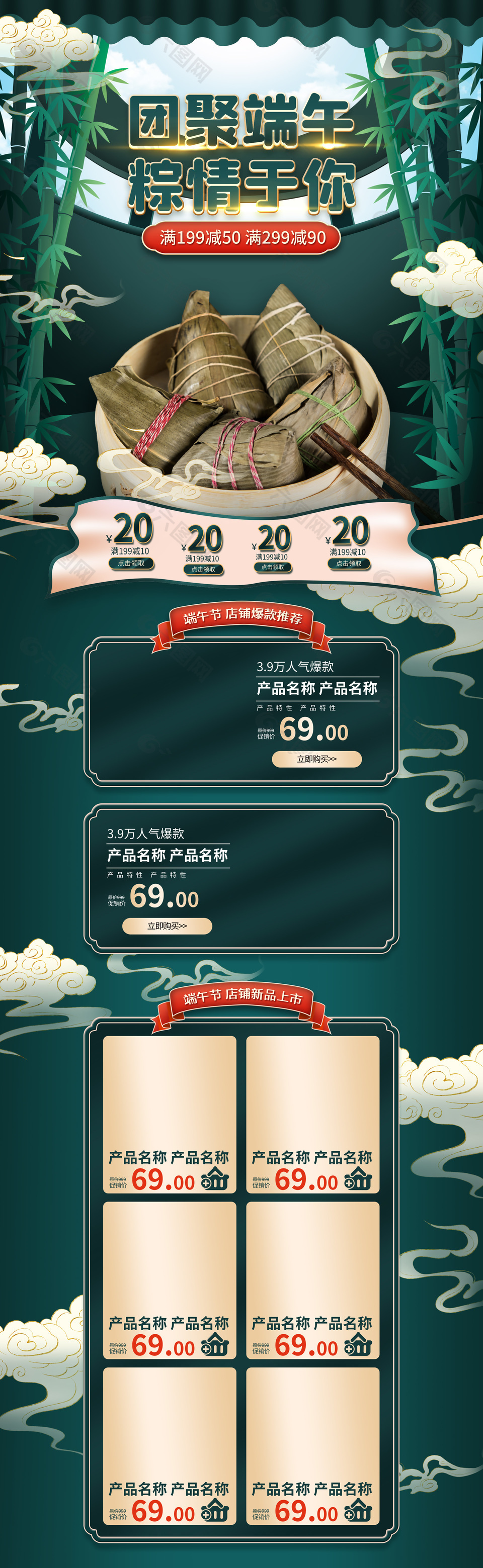 中国风端午节促销模板