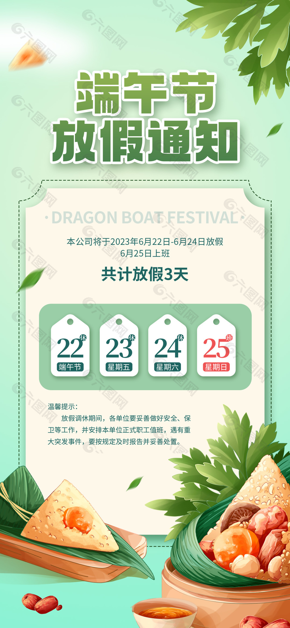 端午节放假通知温馨提示公告设计素材