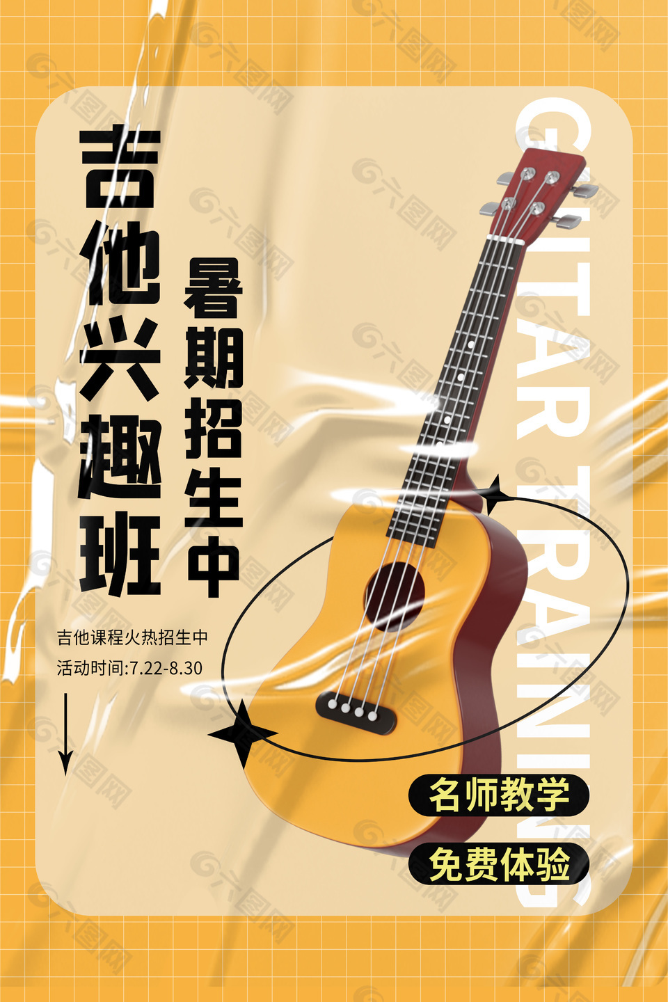 吉他兴趣班暑期招生简约质感宣传海报