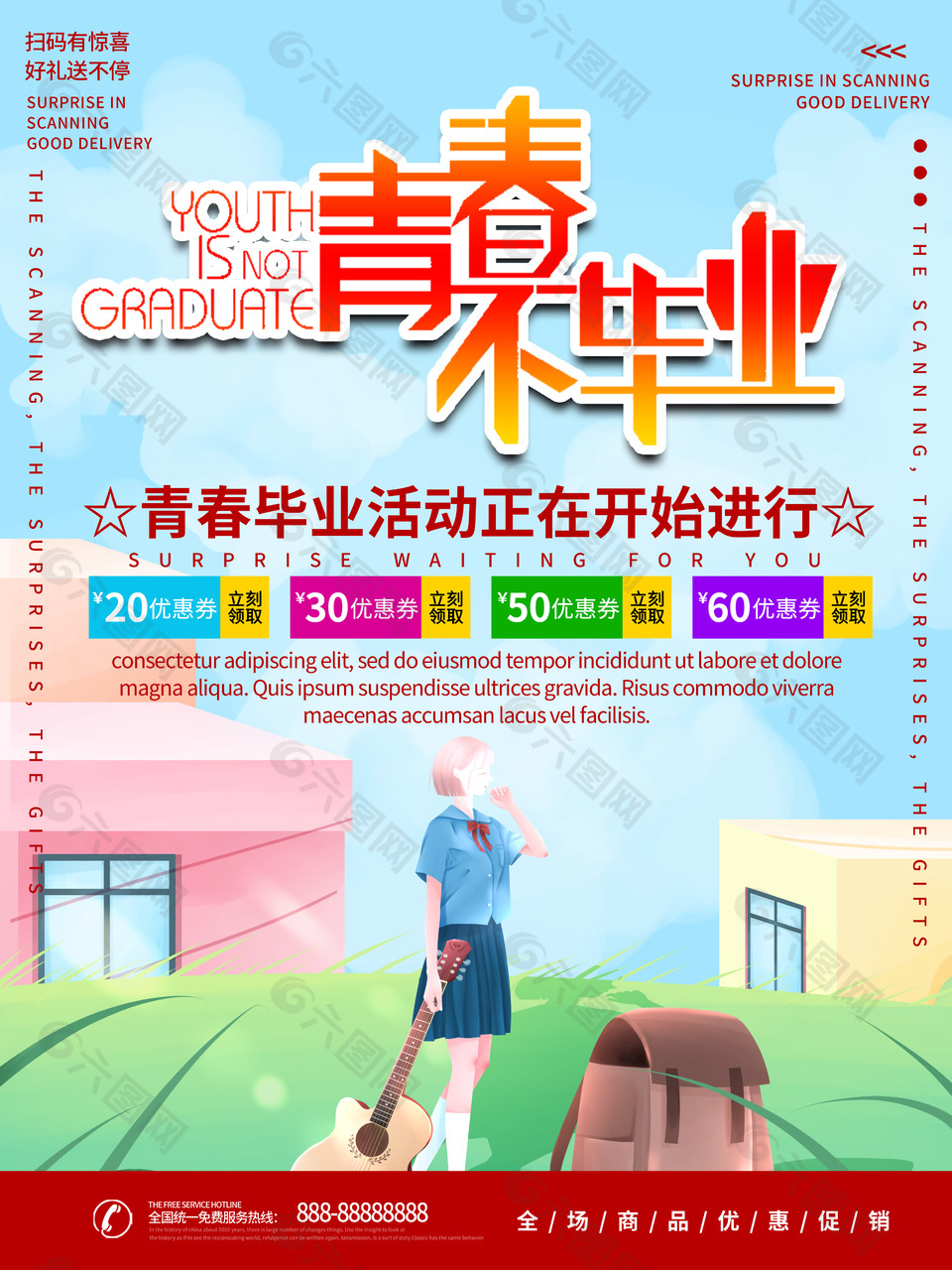 青春毕业活动蓝色主题系列海报