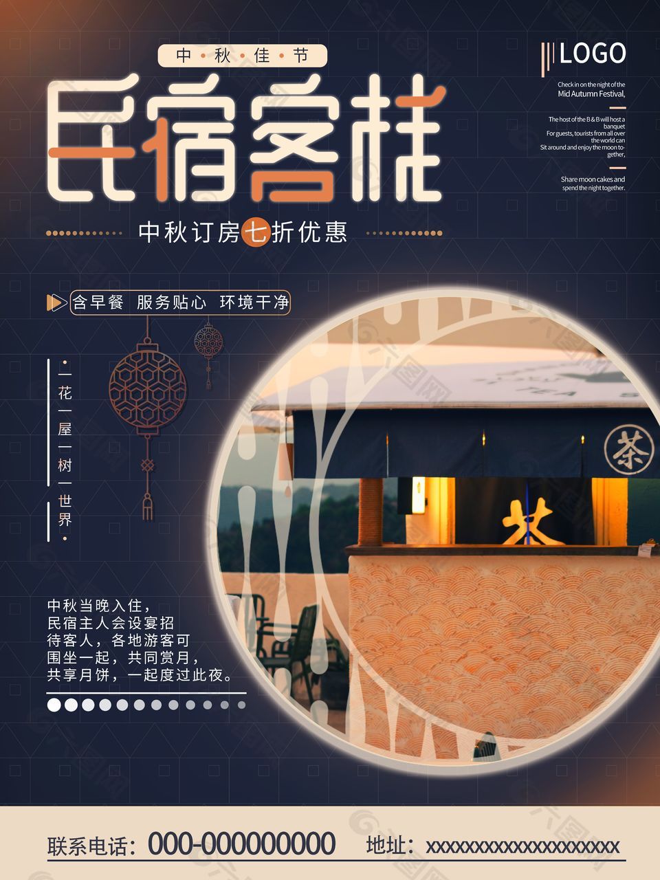 中国风主题民宿海报