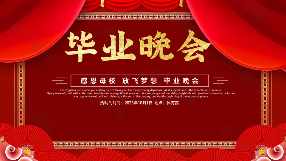 毕业晚会中国红主题系列创意海报