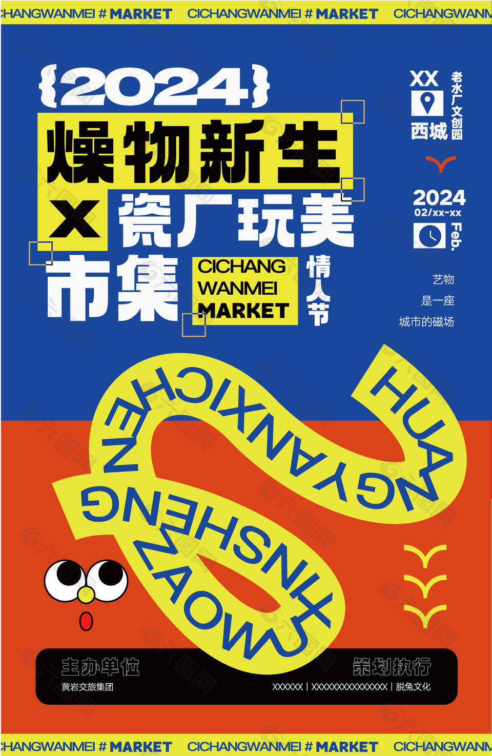 创意潮流市集活动宣传海报设计素材