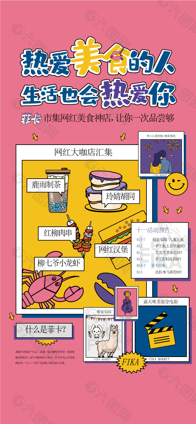 市集网红美食神店活动粉色海报设计素材