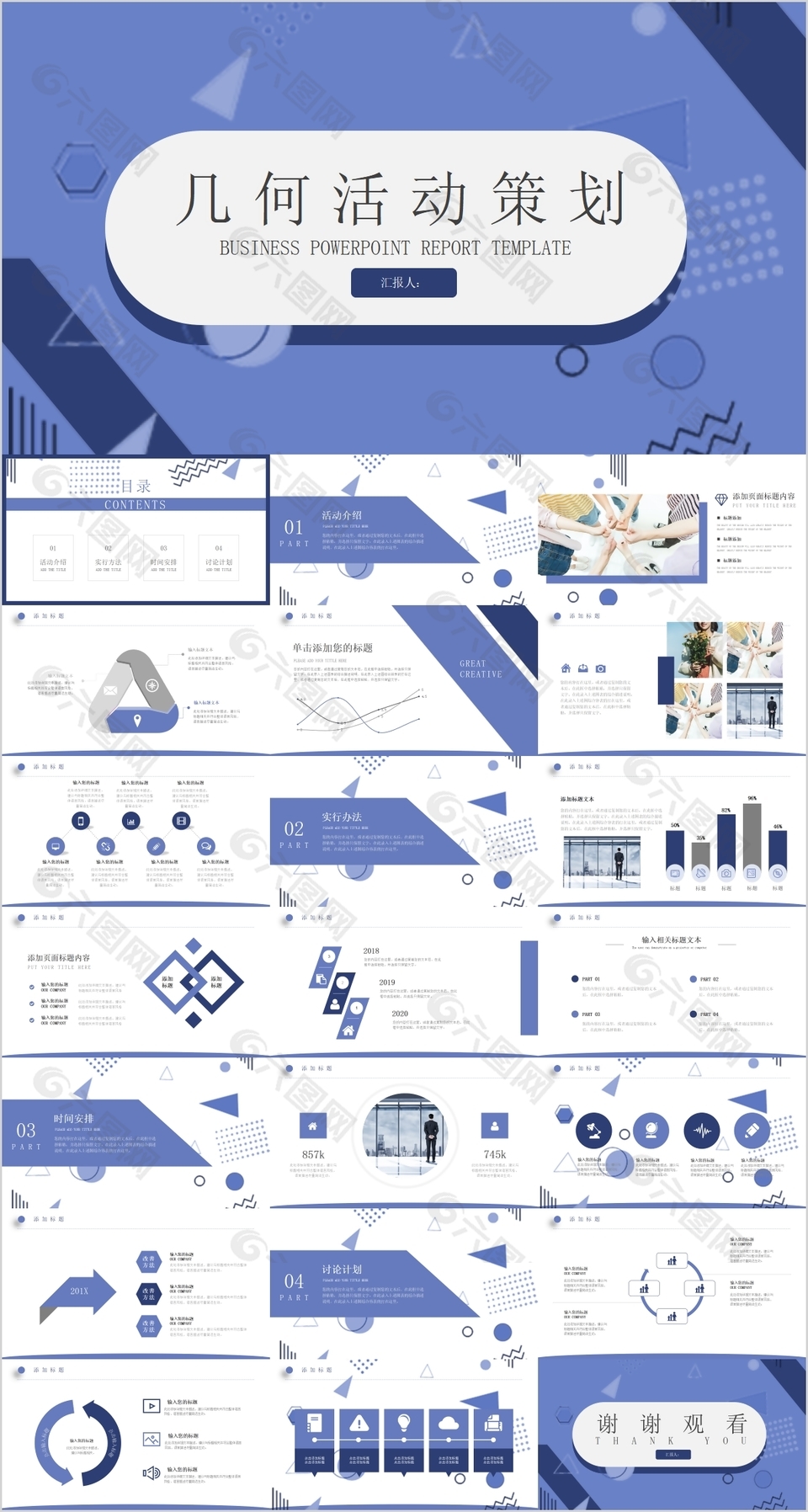 几何风格活动策划方案通用PPT模板
