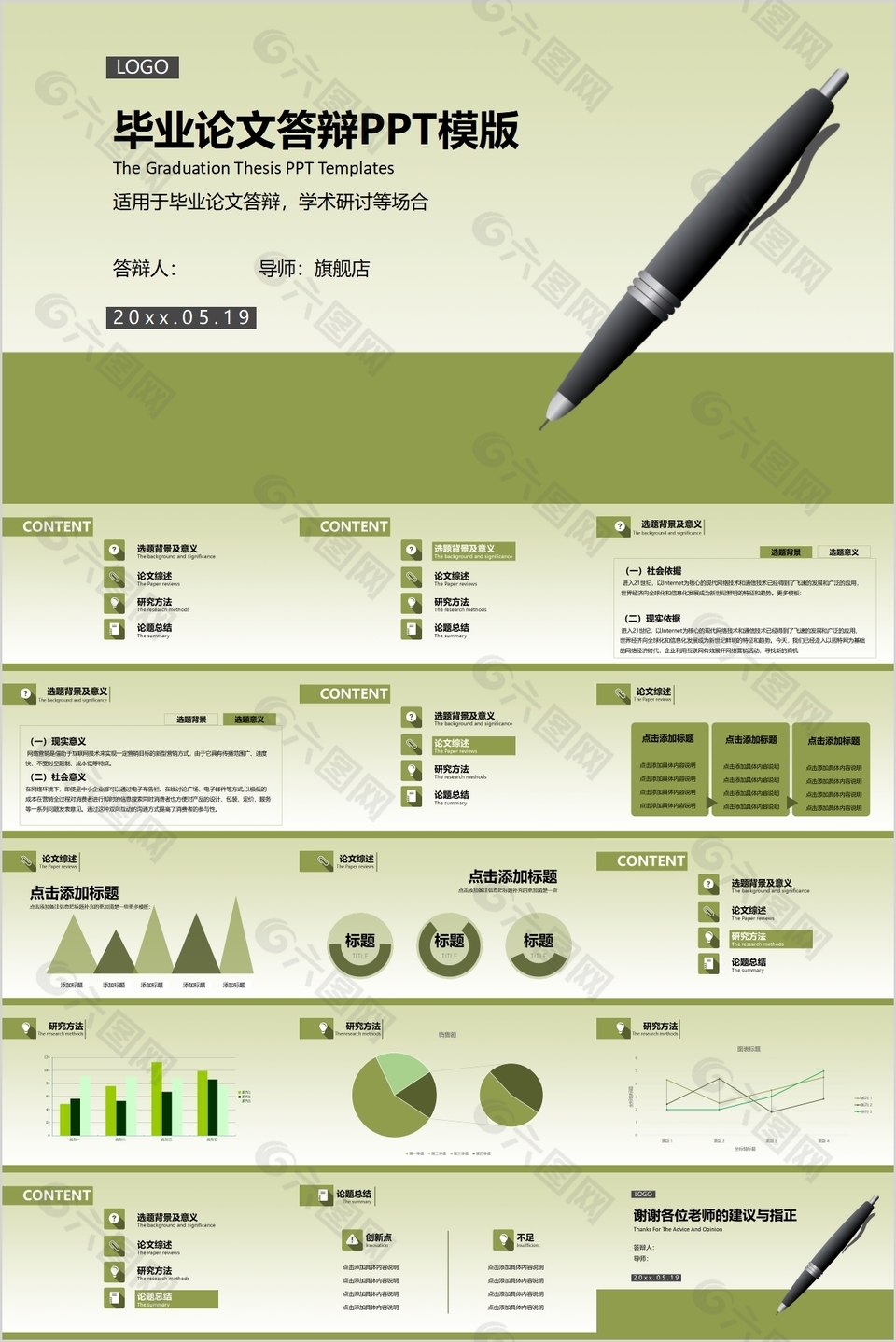 绿色复古毕业论文答辩学术报告PPT模版
