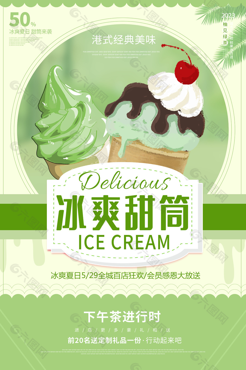 冰爽甜筒绿色渐变系列创意海报