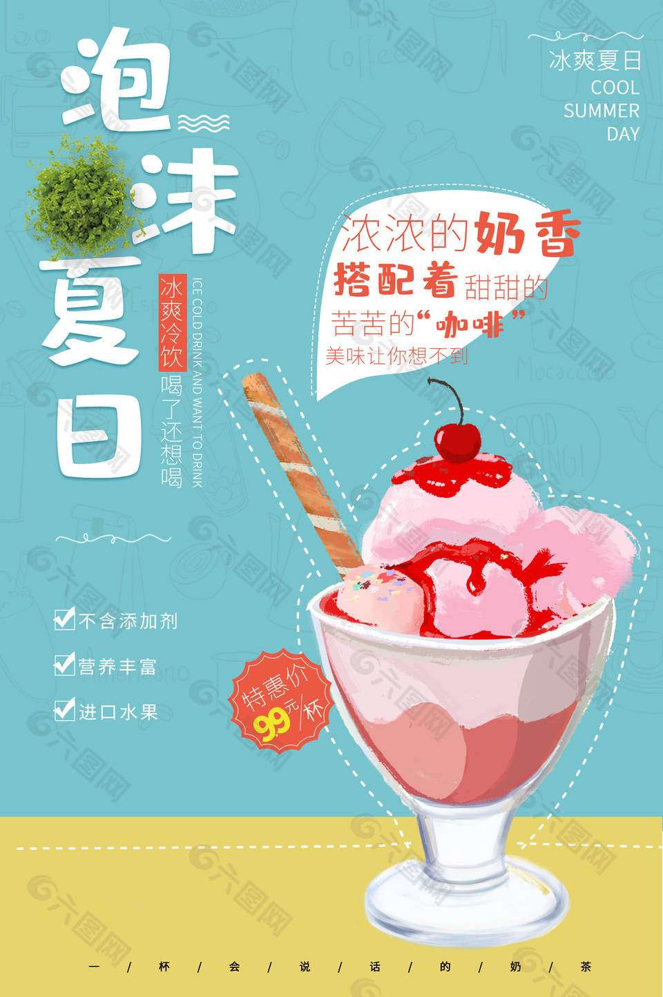 泡沫夏日粉色冰淇淋系列主题海报