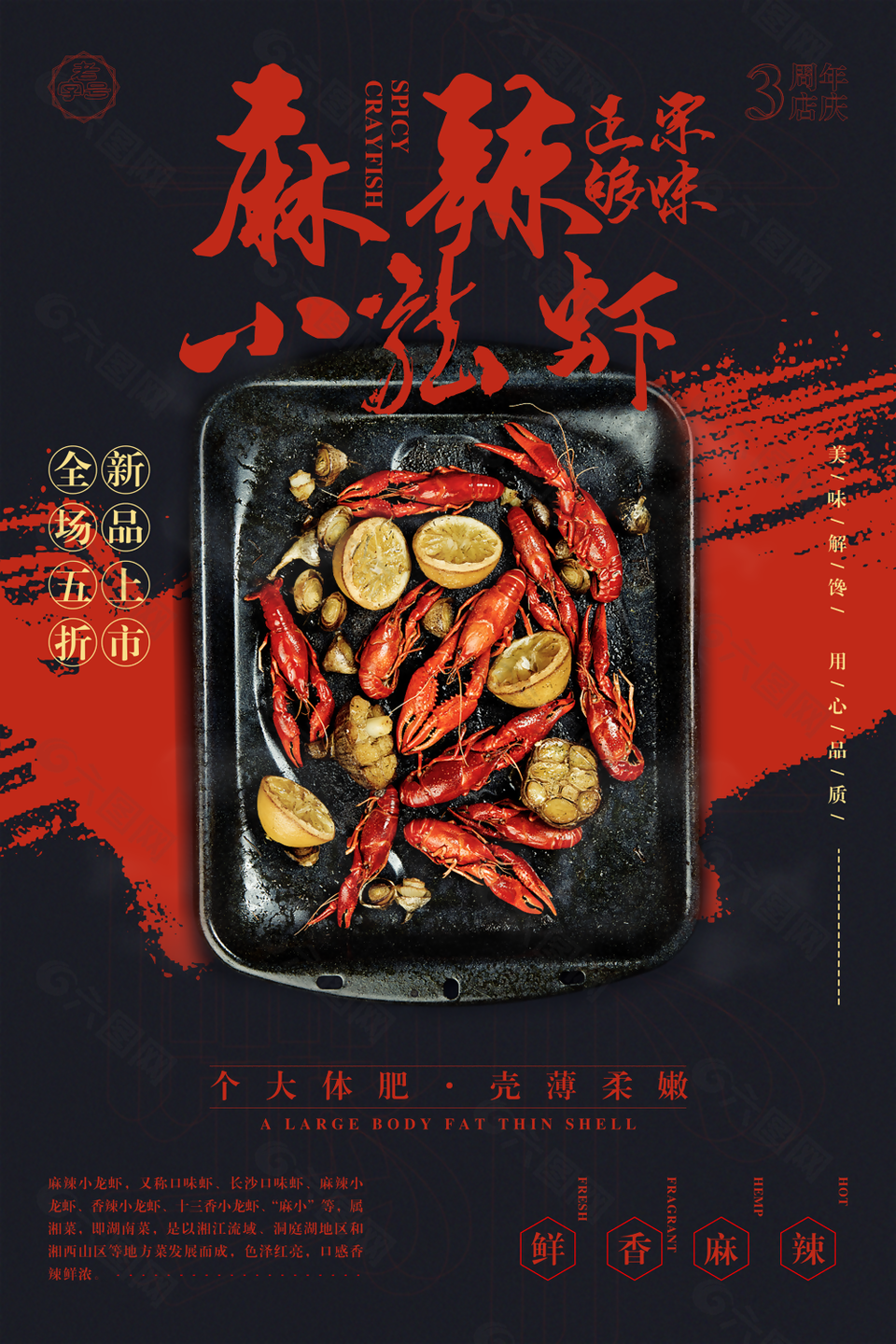 鲜香麻辣美味小龙虾海报图模板设计