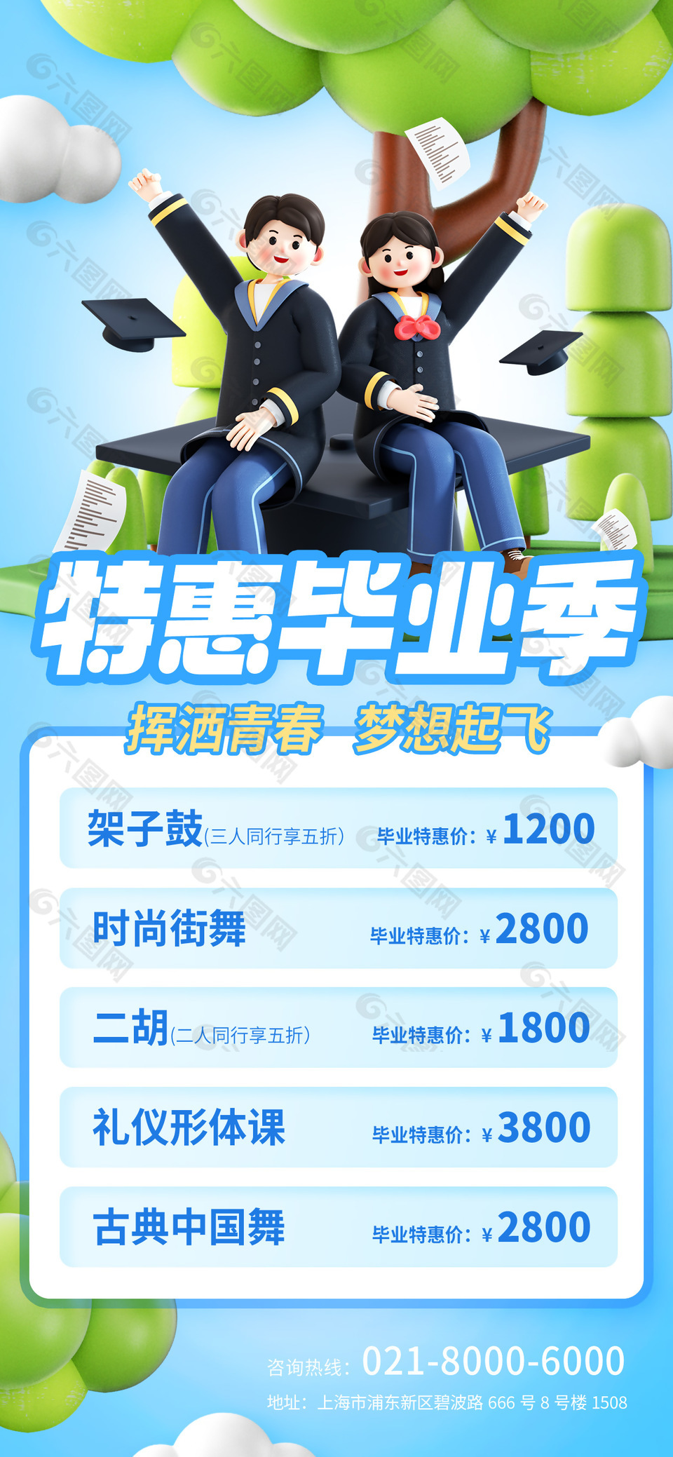3d蓝色特惠毕业季兴趣班招生海报设计