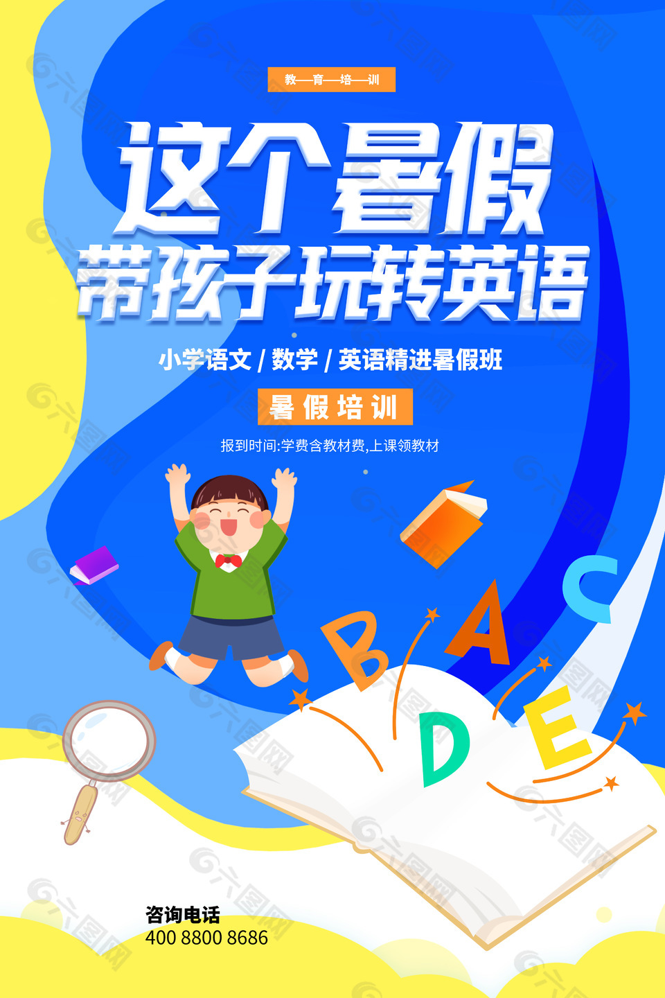 蓝色卡通风暑假教育培训招生DM宣传单设计