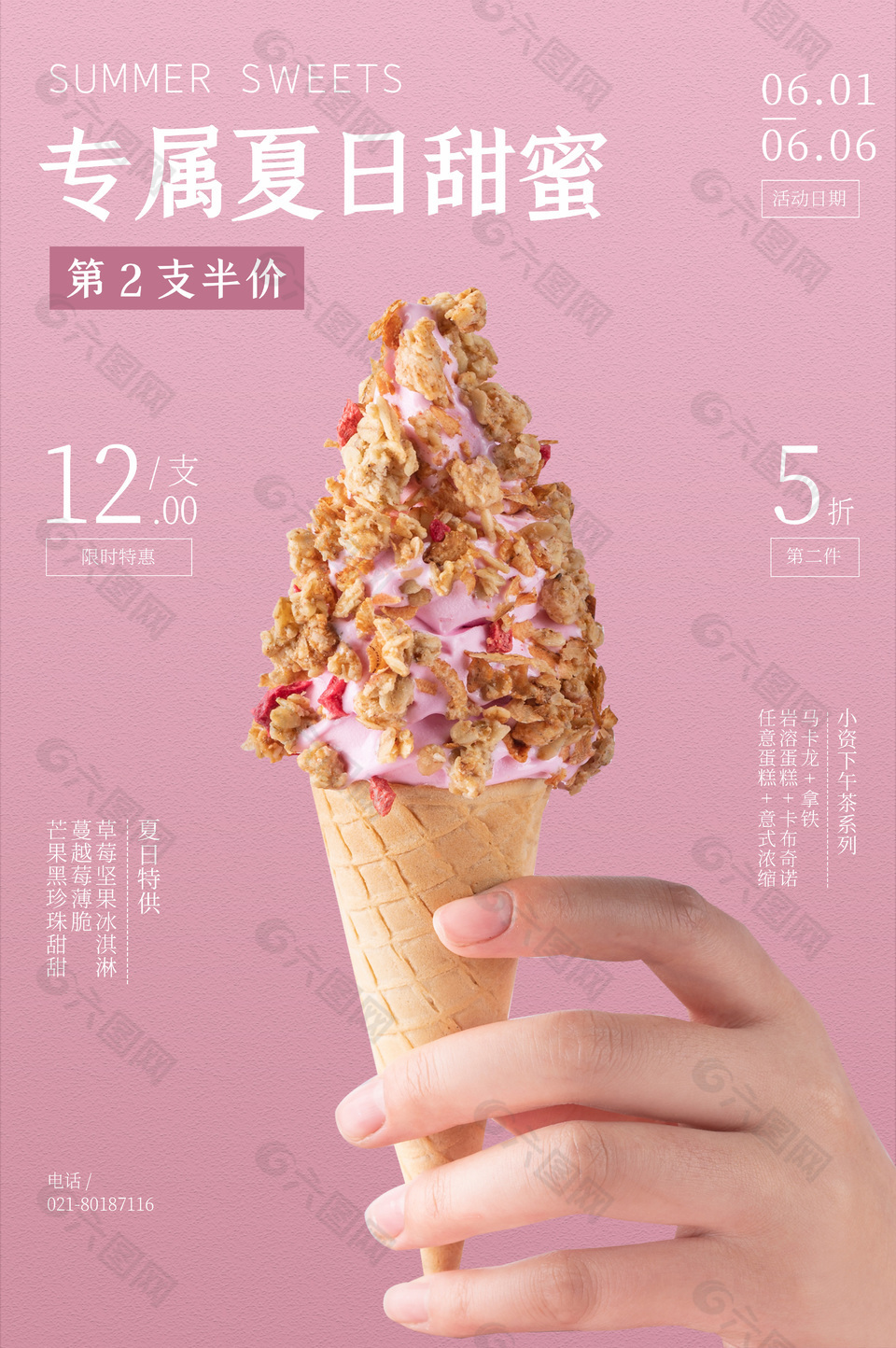 夏日甜蜜粉色手拿冰淇淋海报设计