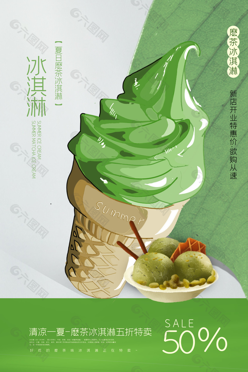 抹茶冰淇淋绿色主题渐变海报设计