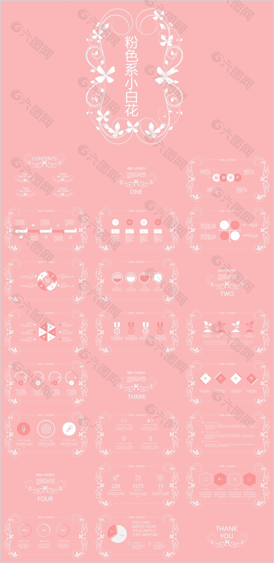 粉色系小白花清新简约总结汇报PPT模板