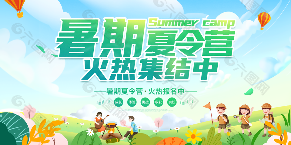 清新卡通暑期夏令营宣传展板设计
