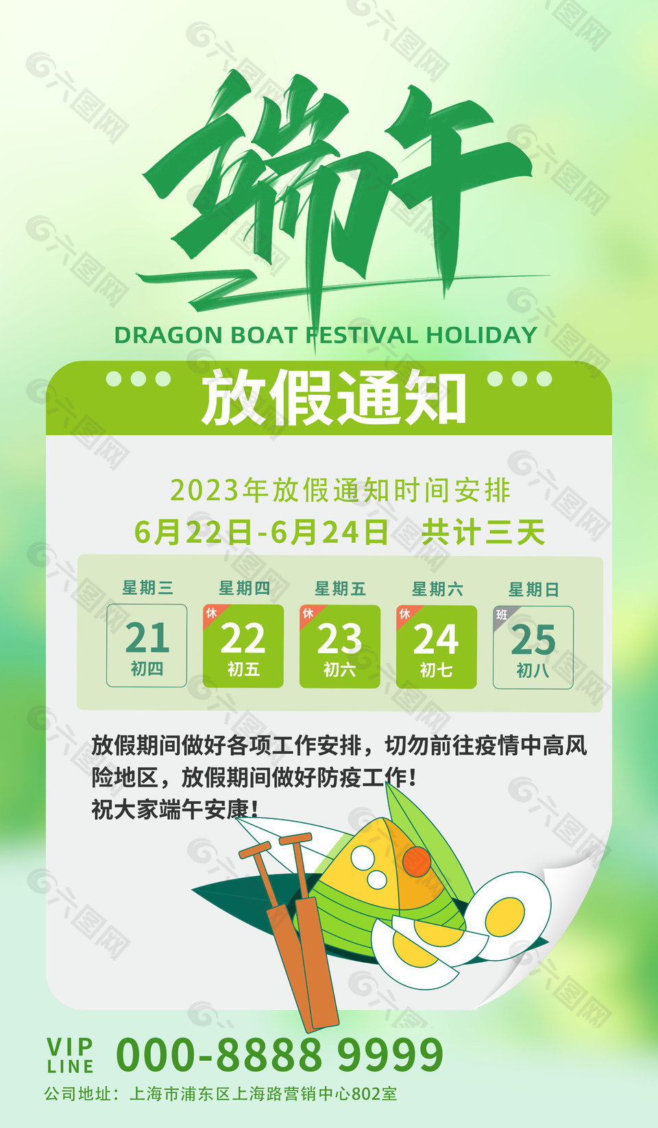 绿色背景端午放假通知素材手机公告模板
