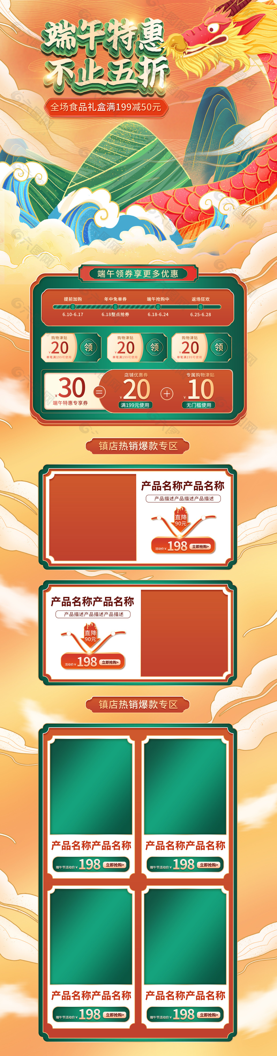 中国风粽子节端午电商促销活动模板