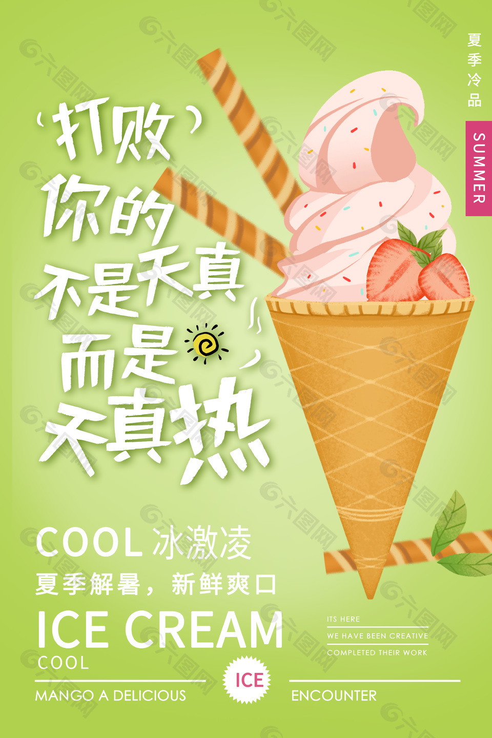 绿色渐变主题甜筒冰淇淋海报设计