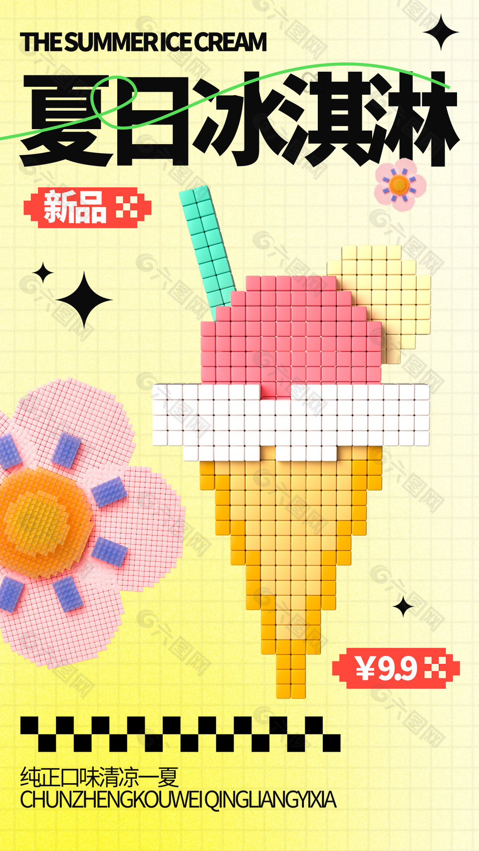 夏日冰淇淋黄色简约大气插画海报设计