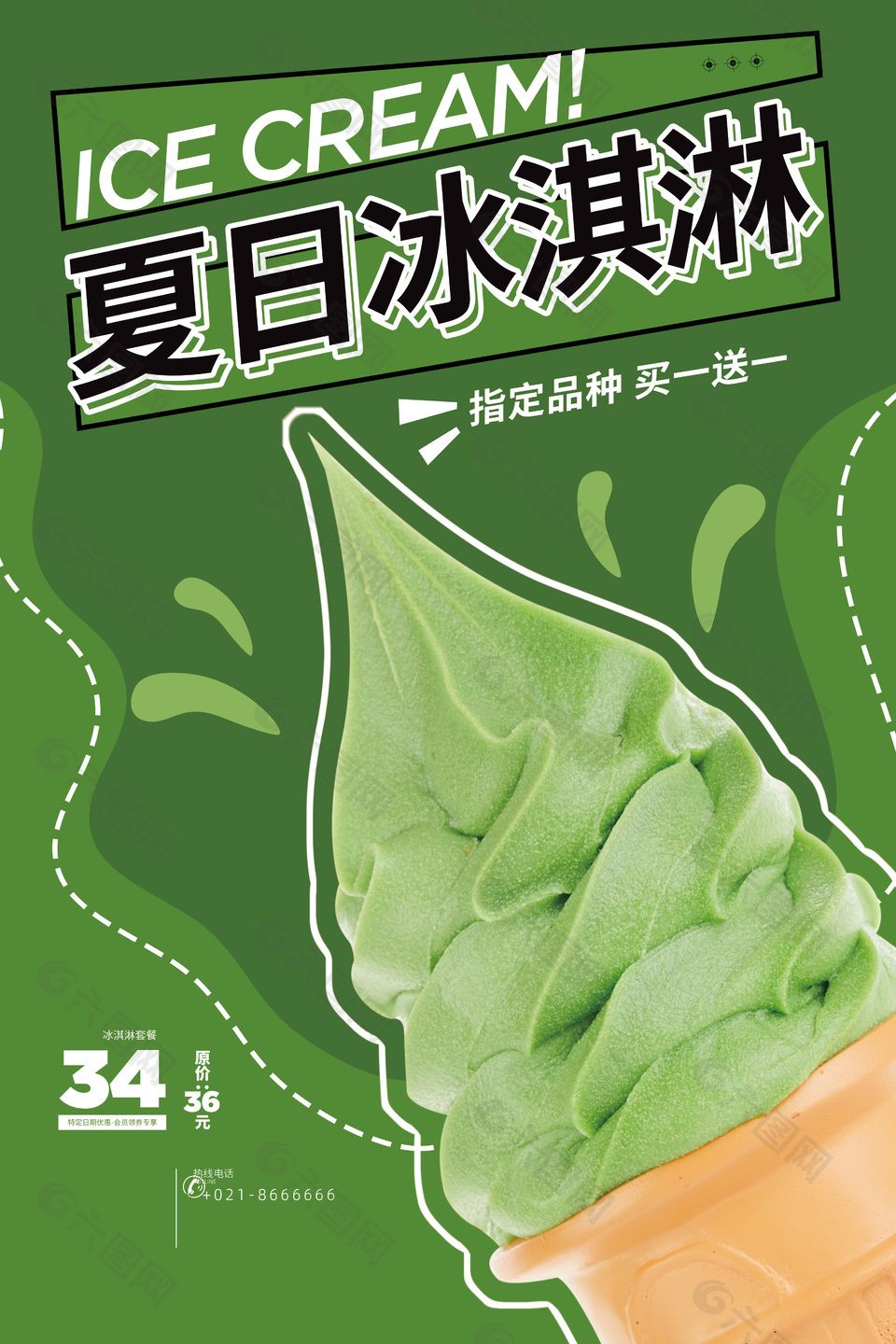 夏日冰淇淋买一送一绿色主题创意海报