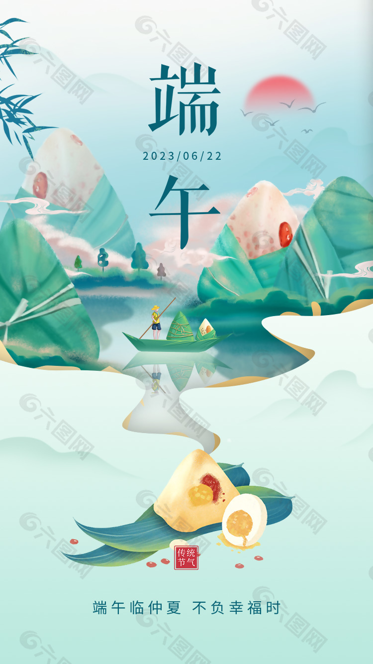 端午节祝福绿色中国风全屏海报设计