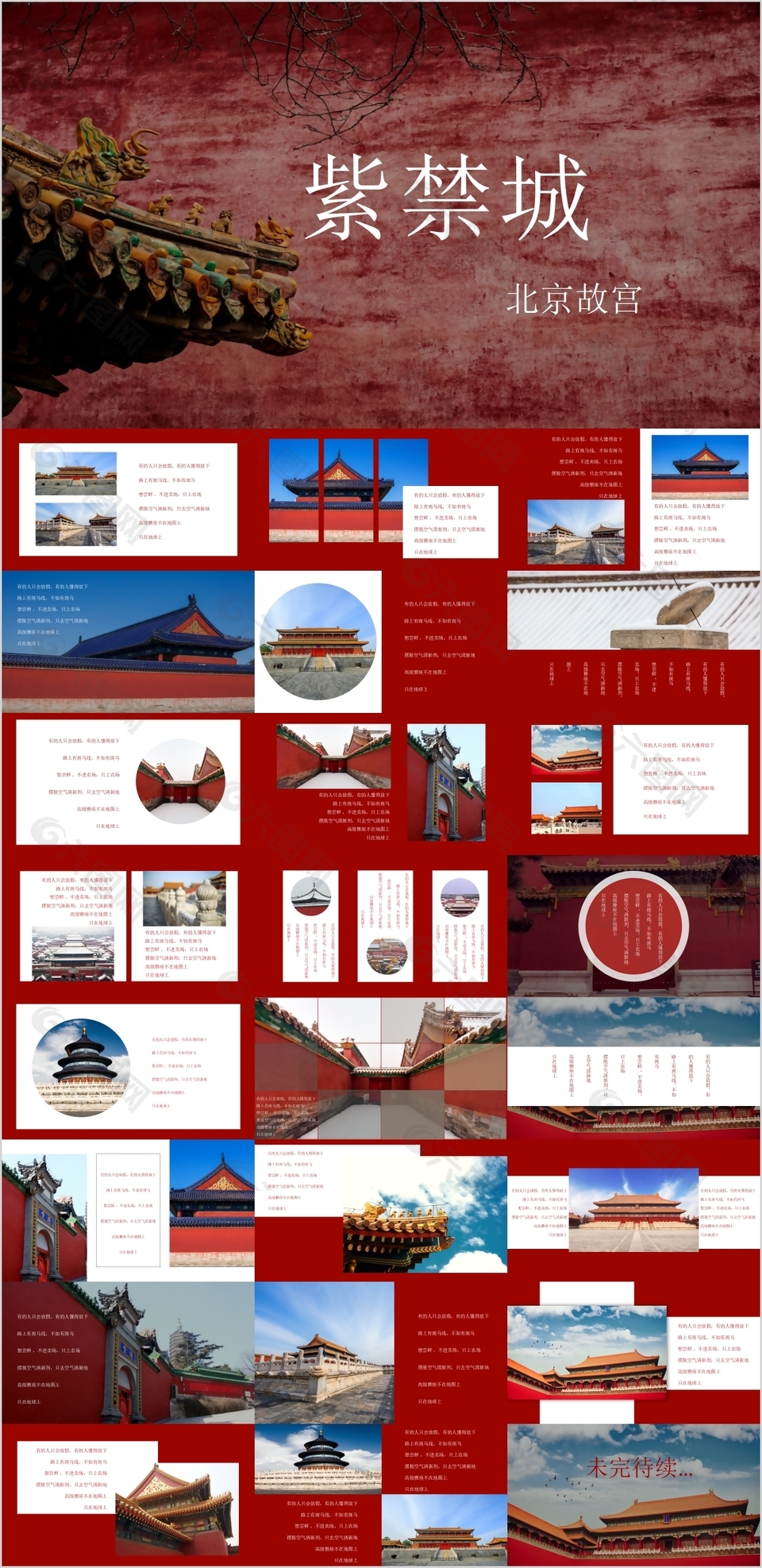 北京故宫紫禁城旅游宣传介绍PPT模板