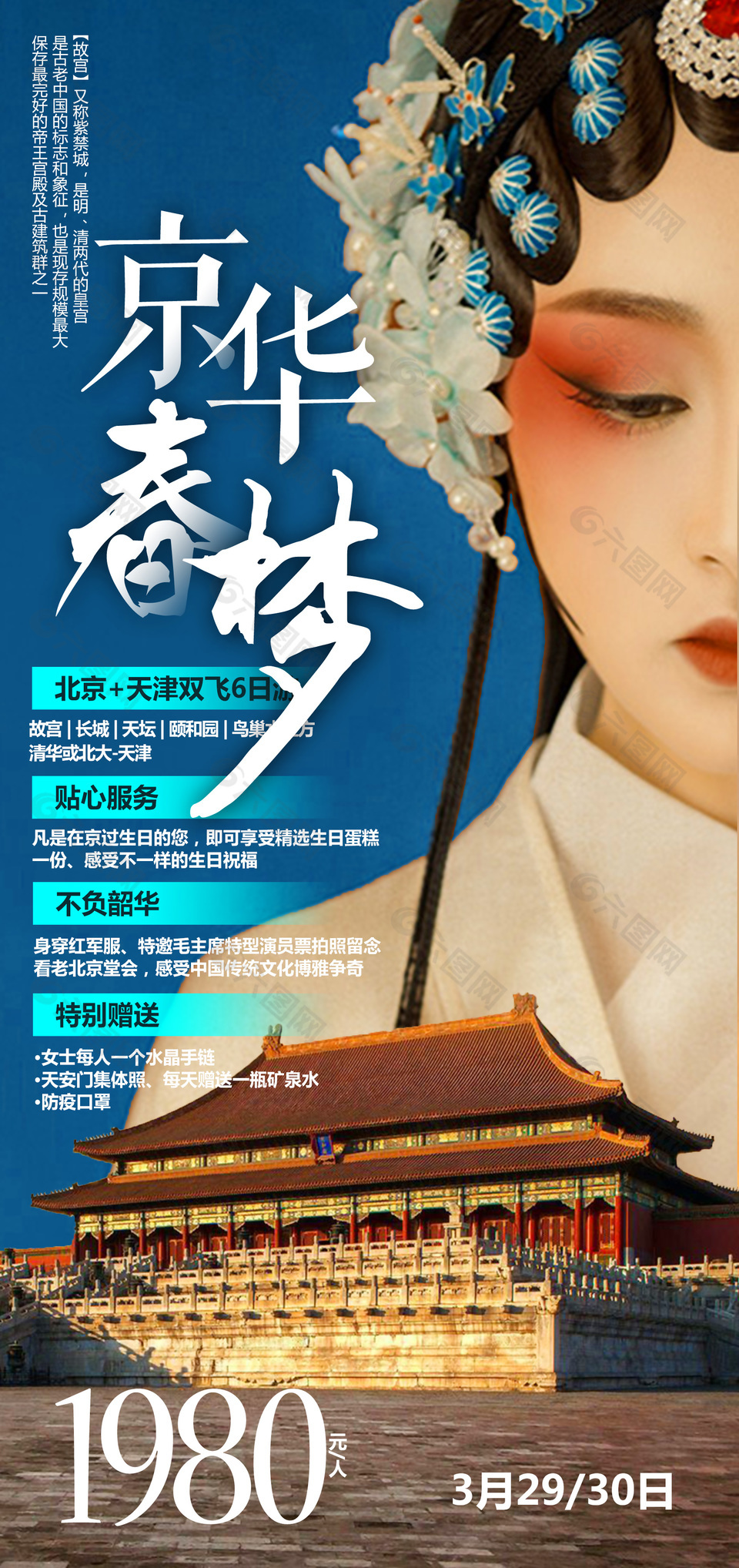 京韵北京国潮旅游海报