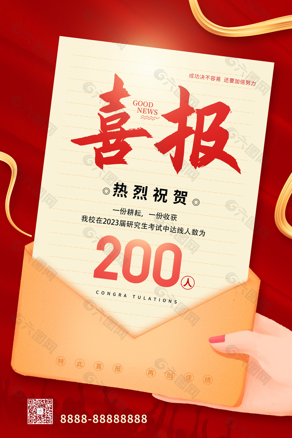 研究生考试喜报红色主题渐变海报设计