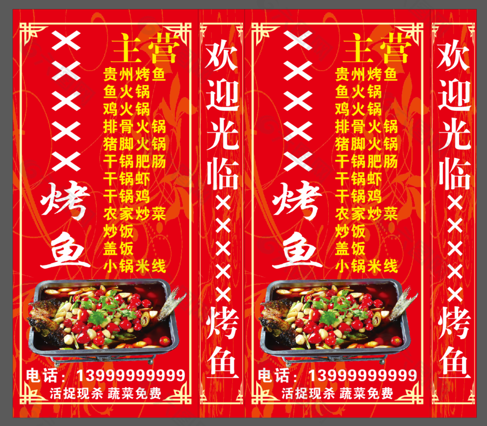 贵州烤鱼菜单设计模板