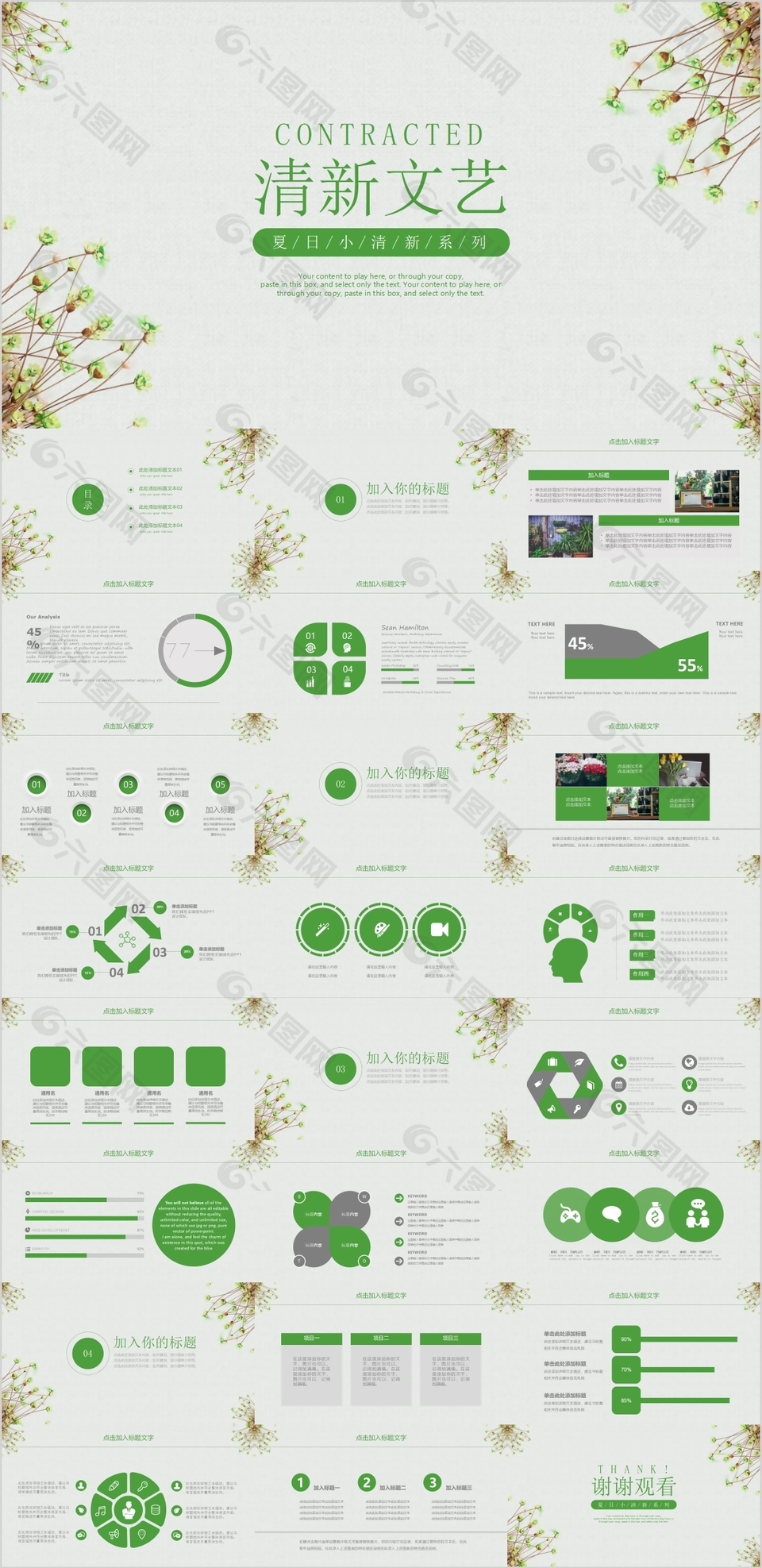 夏日小清新文艺风工作总结计划PPT模板