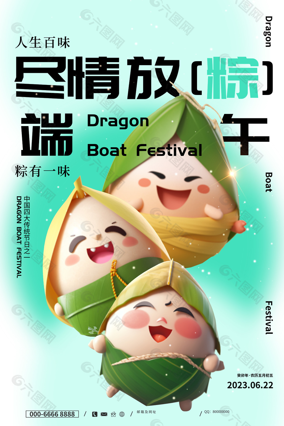 端午尽情放粽谐音梗创意海报素材下载