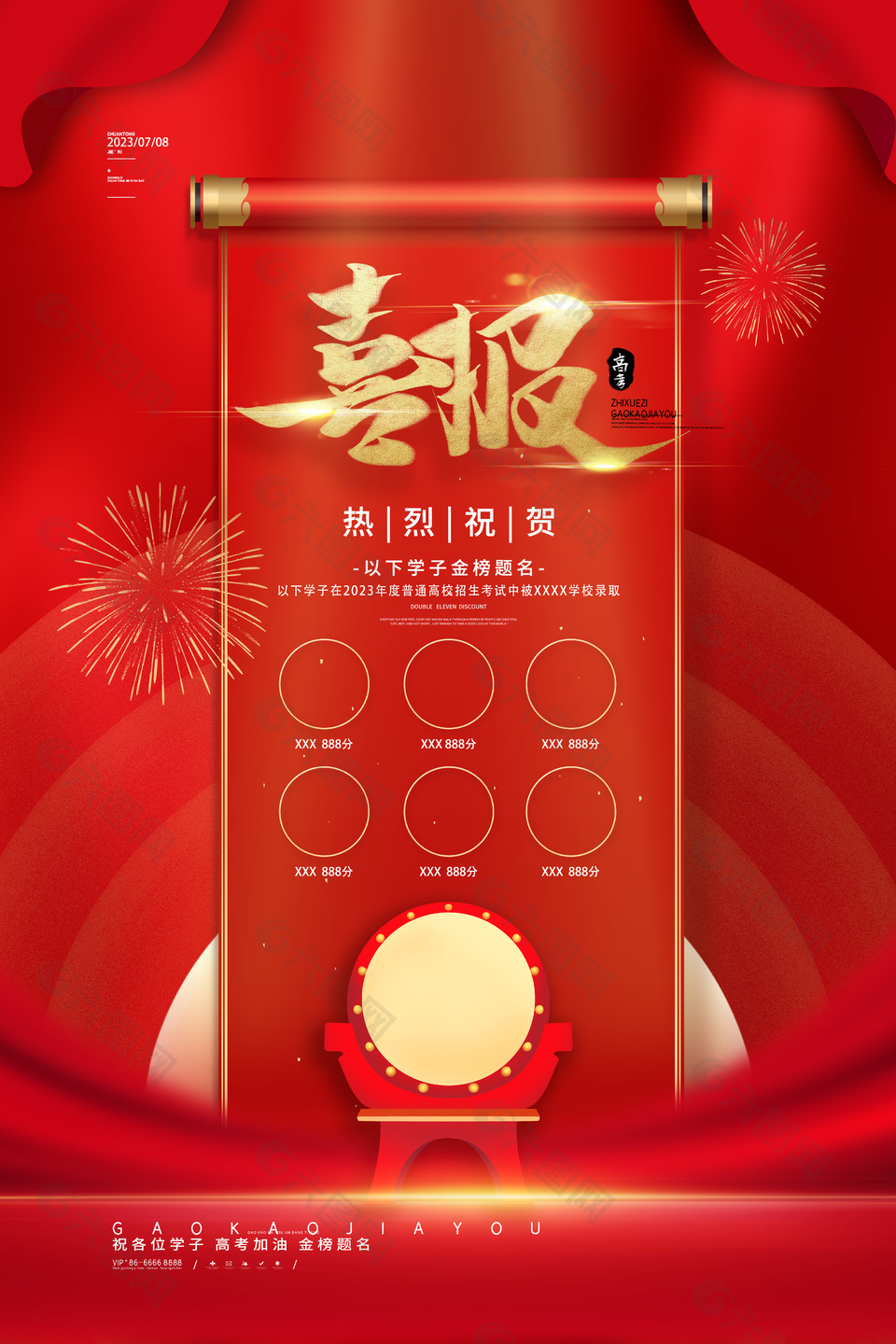 高考喜报卷轴中国红创意海报