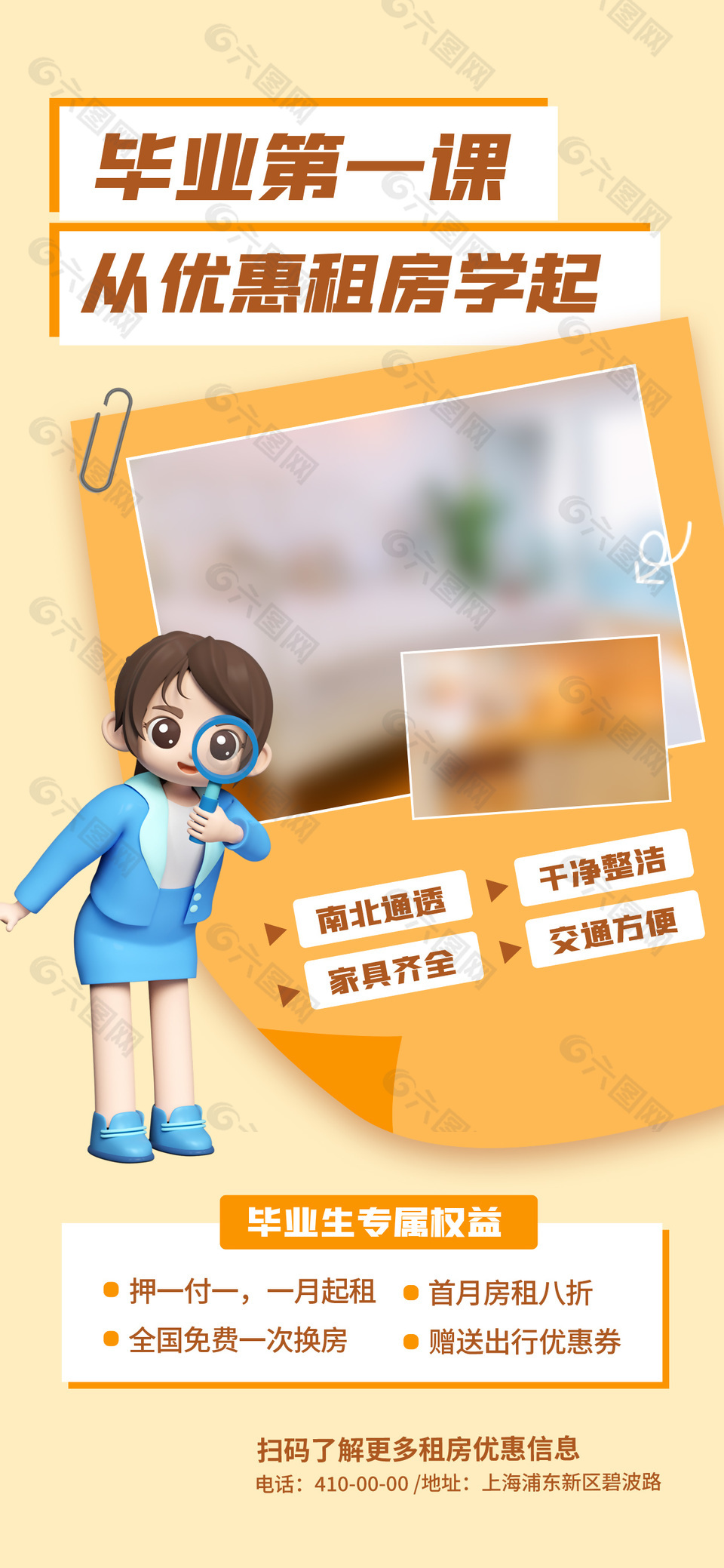 毕业生专属权益租房优惠h5长图素材设计