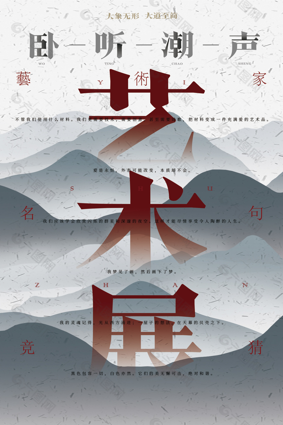 大气中国风艺术展质感海报设计