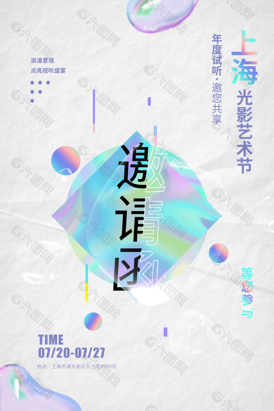 上海光影艺术节邀请函素材设计下载
