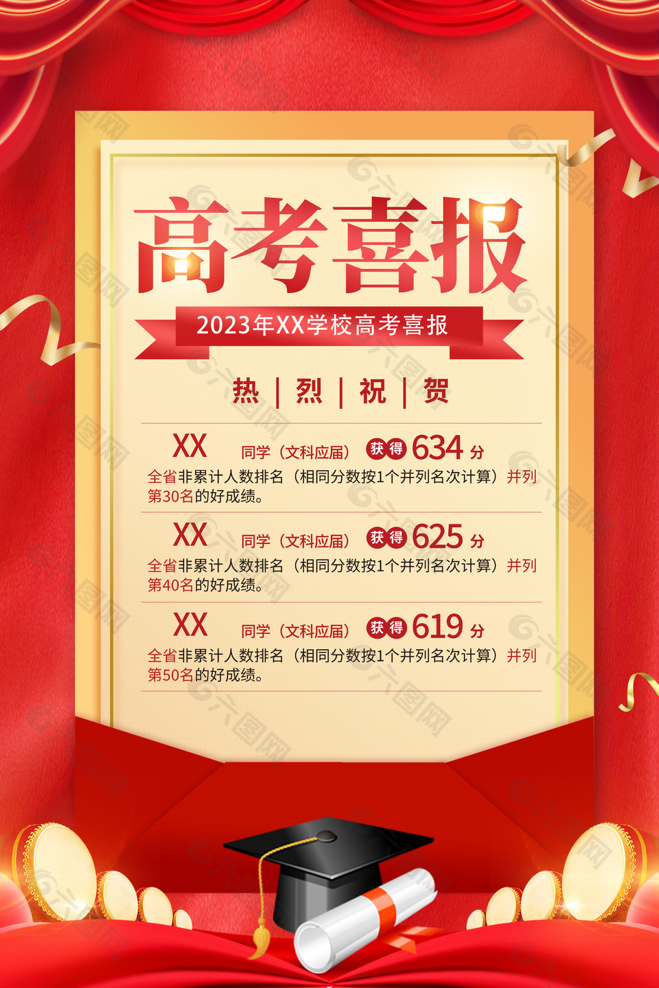 中国红红色高考喜报主题海报设计