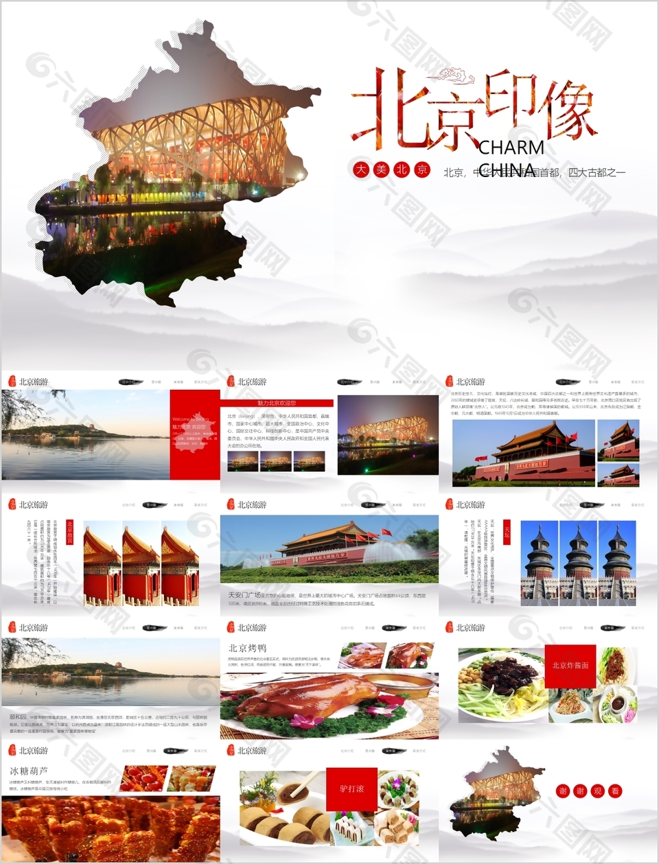 古都首都北京旅游宣传介绍PPT模板